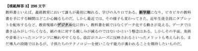 テーマ：「教科書」　キーワード：「新学期」「デジタル」　298文字