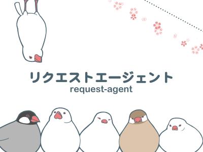 株式会社リクエストエージェント