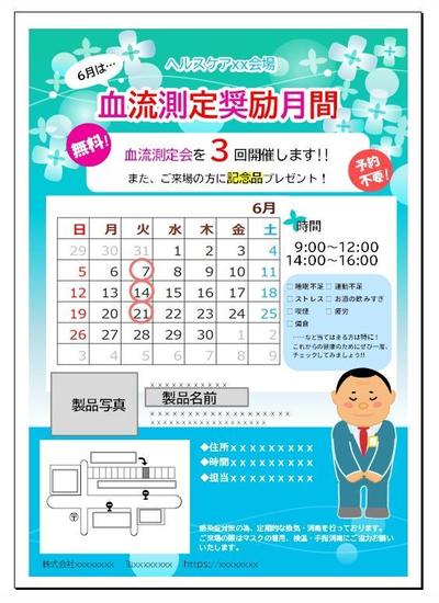 似顔絵付き販促チラシ