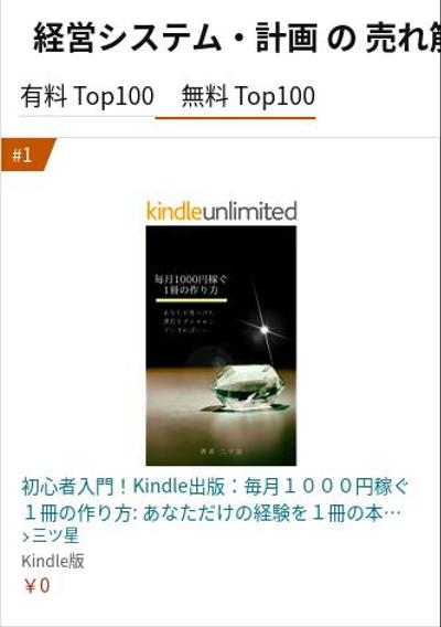 Kindleストアでカテゴリー１位獲得