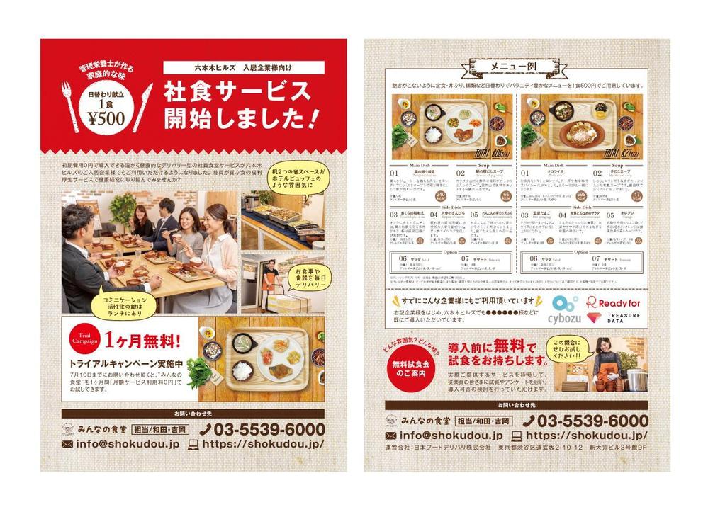 社食サービス導入A4チラシ