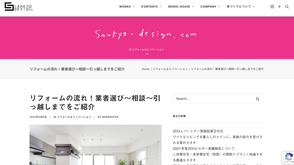 不動産企業「Sankyo-Design」様での記事執筆