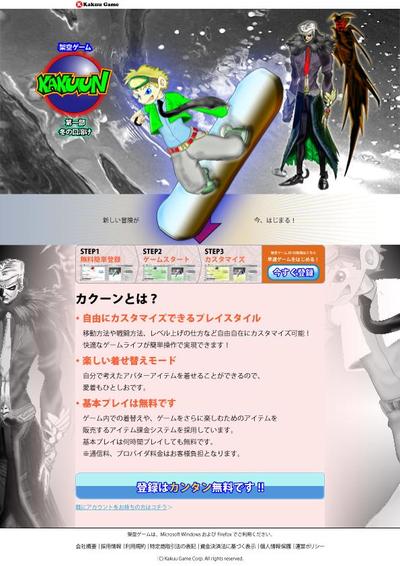 オンラインゲームサイト案