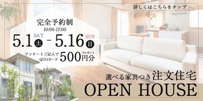 Open house　バナー