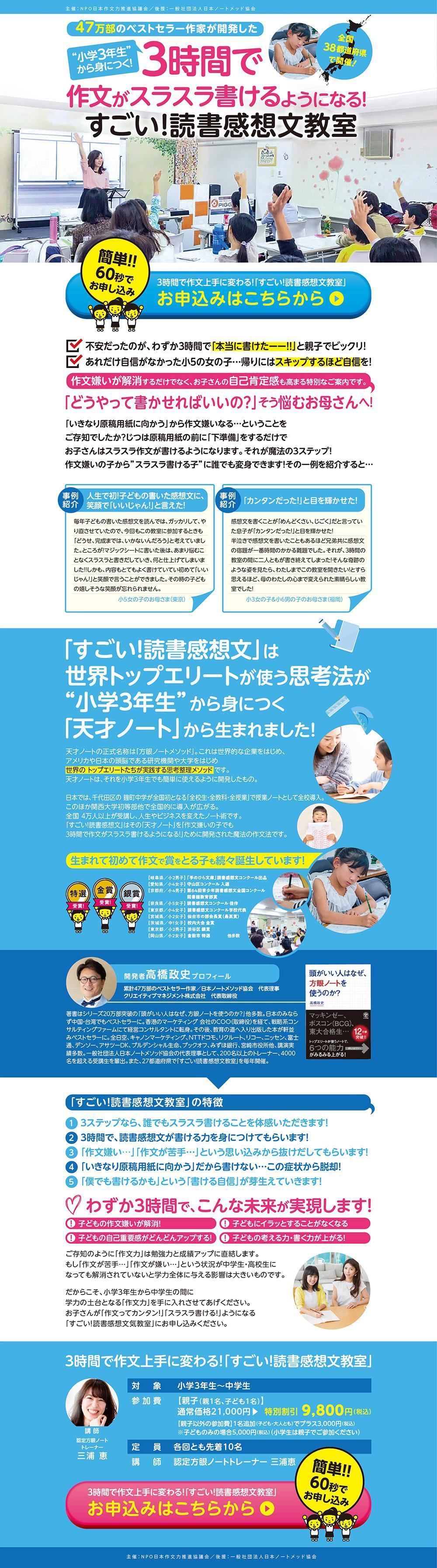 学習教室　ランディングページ