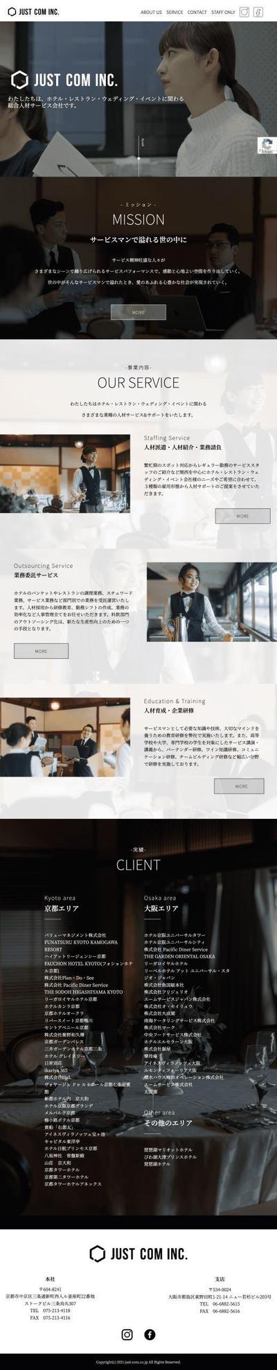  株式会社ジャスコム様のコーポレートサイト制作