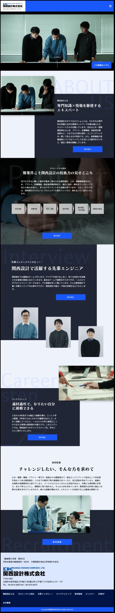 関西設計株式会社様の採用サイトの制作