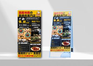 鶏焼肉ジョー様の店頭置き看板デザイン制作