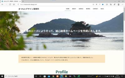 まつもとデザイン事務所事業サイト