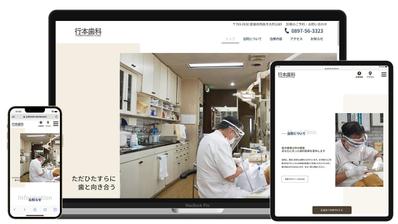 行本歯科医院様のコーポレートサイトを新規制作いたしました