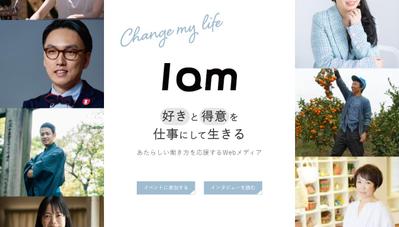 「Webメディア　I am」ランディングページ