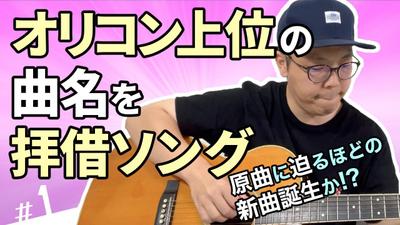 YouTubeチャンネルの動画編集