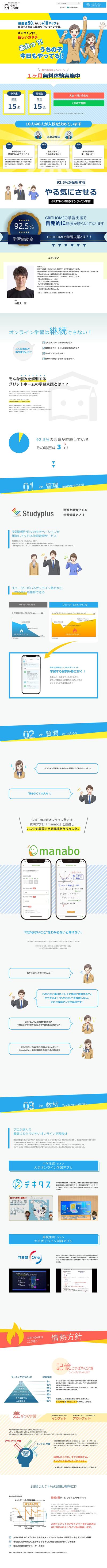 【LPサイト】オンライン学習塾