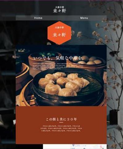 中華料理屋サンプルサイト