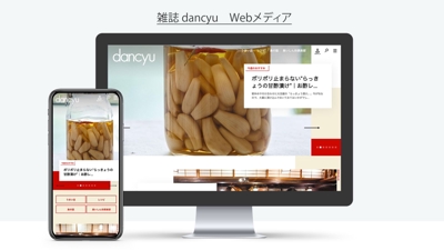 雑誌『dancyu』Webメディア