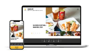 サッポロビール様　オウンドメディア制作