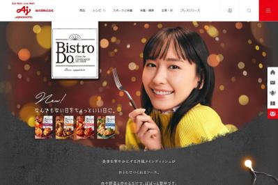 「Bistro Do®」ブランドサイト