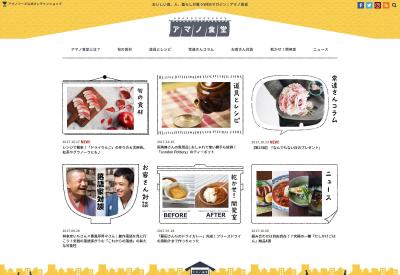  おいしい食、人、暮らしが集うWEBマガジン 「アマノ食堂」