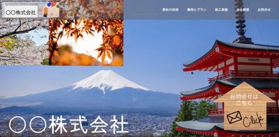 リフォーム会社のホームページサンプル