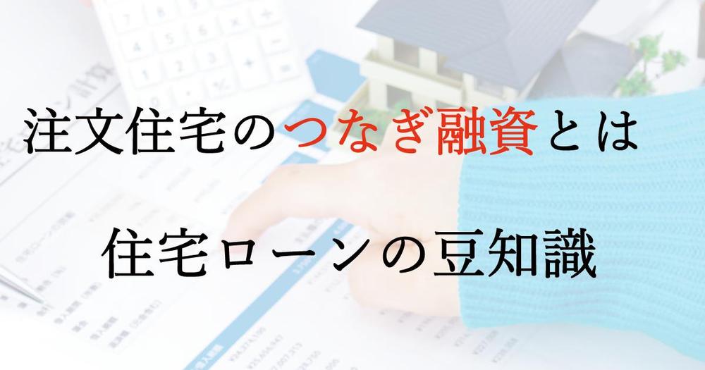 住宅メディアサイトで住宅ローンに関する記事を執筆しています。