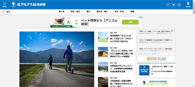 Yahooニュースと連動するWEBメディア「北アルプス経済新聞」でインタビュー記事を連載