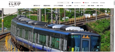 JR６社によるオフィシャル鉄道旅行情報サイト「トレたび」の編集
