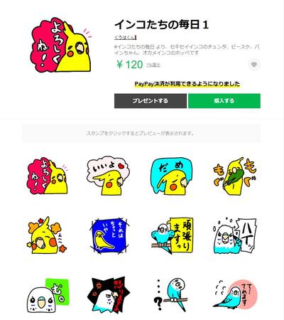 鳥のオリジナルキャラクターのスタンプ