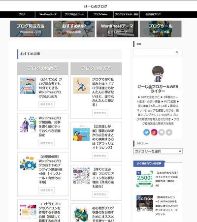 運営中のブログ