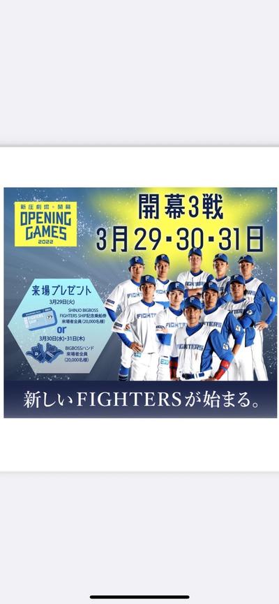 日本ハムファイターズ開幕戦宣伝バナー