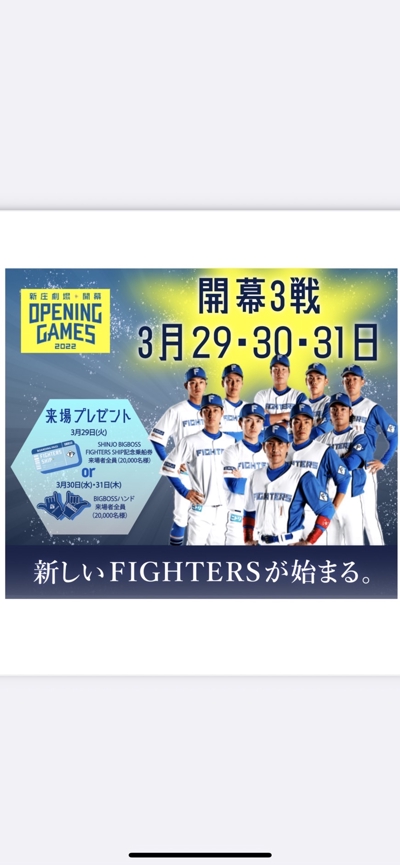 日本ハムファイターズ開幕戦宣伝バナー
