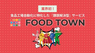 「FOODTOWN」サービス紹介映像