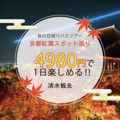 京都観光の告知のバナー