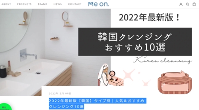 2022年最新版【韓国】タイプ別｜人気＆おすすめクレンジング10選