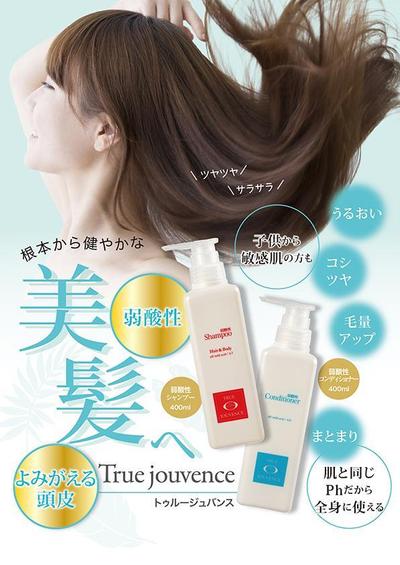 ヘアケア商品の紹介チラシ（A4片面）制作