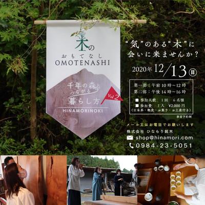 株式会社ひなもり銘木イベントプロデュース