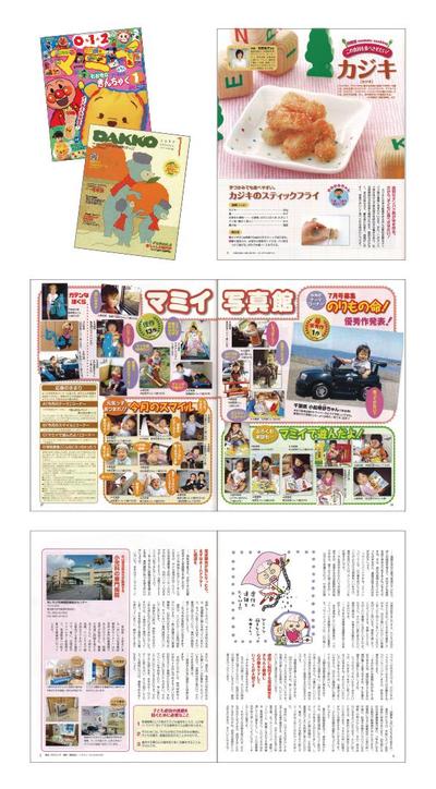 （2008）小学館「マミイ」の別冊付録「DAKKO」誌面デザイン