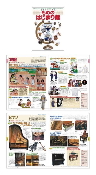 （2008）小学館「21世紀こども百科 もののはじまり館」誌面デザイン