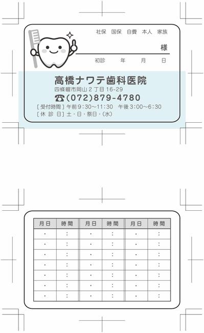 歯科医院の診察券デザイン