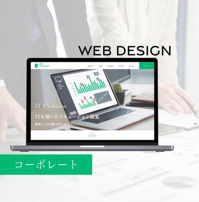 Webデザイン