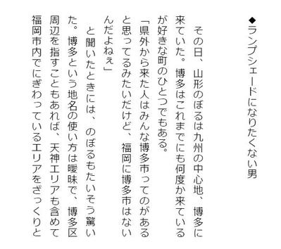 さら・シリウス著「ランプシェードになりたくない男」