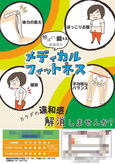 整骨院さまのポスティング用チラシ