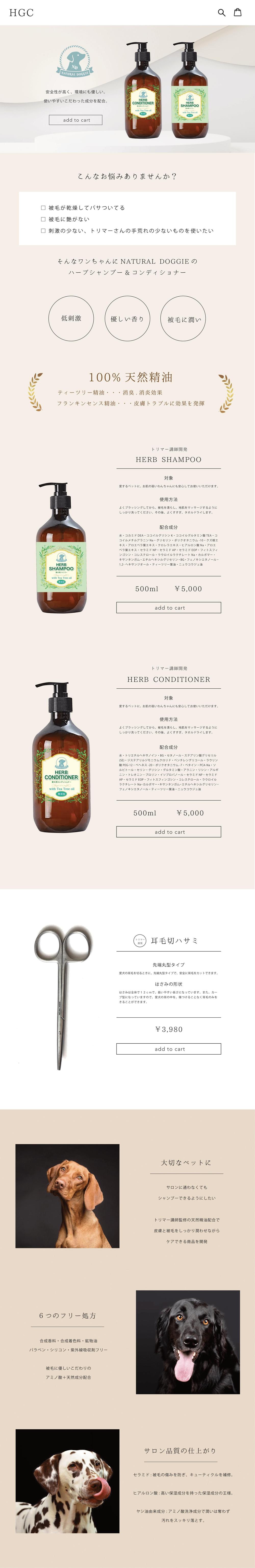 ペット用美容品のECサイト