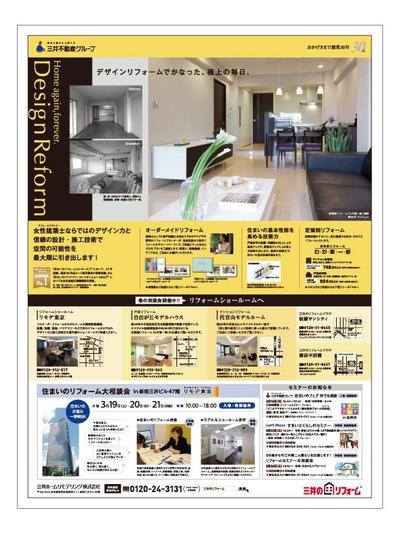 （2011）朝日新聞掲載 三井のリフォーム全15段広告