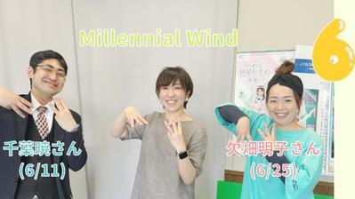 ラジオ出演「エフエム岩手」MillennialWind 6/11放送分