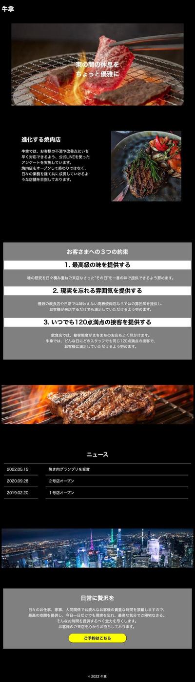 焼肉店のLP制作