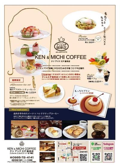 喫茶店の新聞折込チラシ