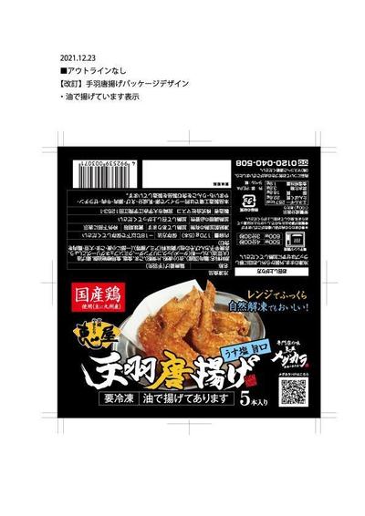 冷凍唐揚げのパッケージ「ヘッダーシール」デザイン