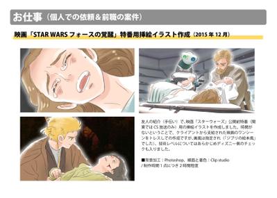 映画STARWARSフォースの覚醒 特番用挿絵イラスト作成