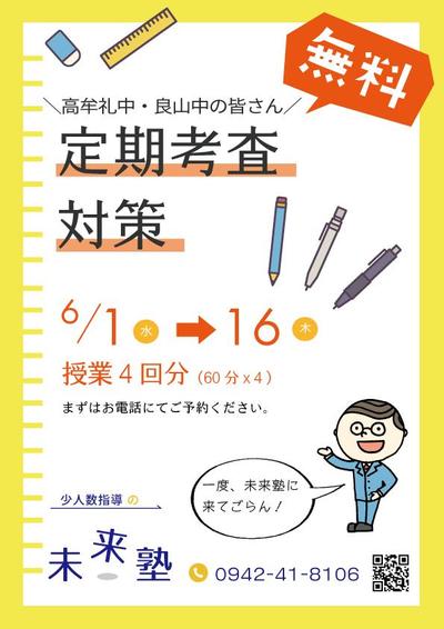 未来塾様の定期考査対策授業の案内