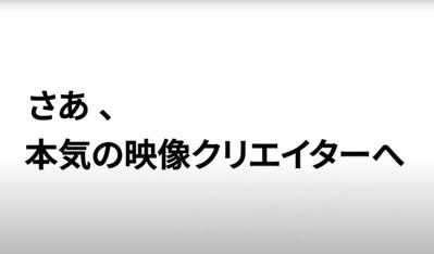 動画制作スクールのプロモーション動画